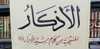 Himpunan Ulasan Kitab-kitab Pesantren – 7 (Habis) kitab-al-adzkar